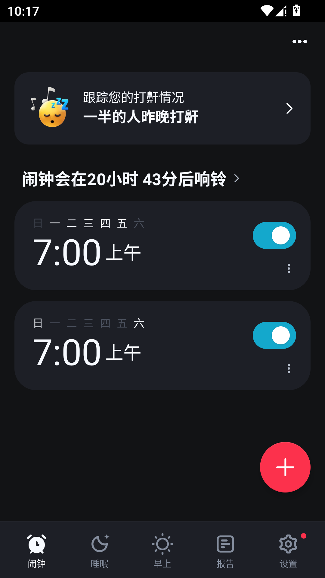睡你妹闹钟App官方版