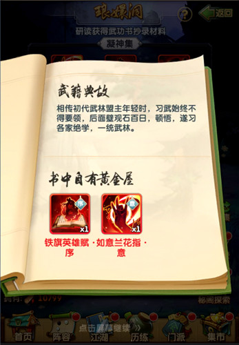武功领悟 琅嬛福地 《大掌门2》新玩法来袭