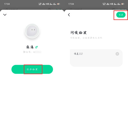 如何添加好友配图5