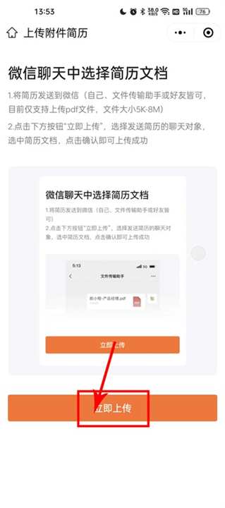 前程无忧招聘应用