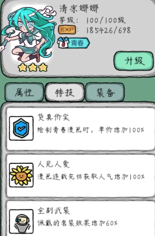 人气王漫画社游戏