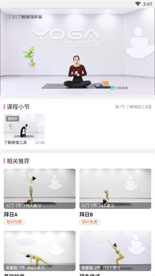 优鸽瑜伽软件