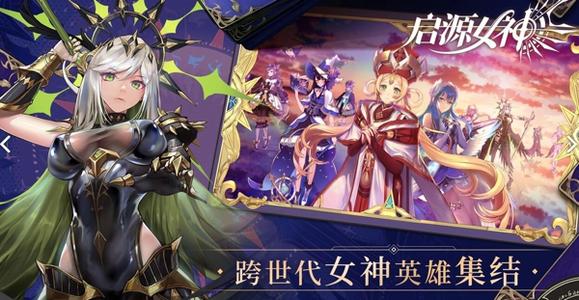 启源女神