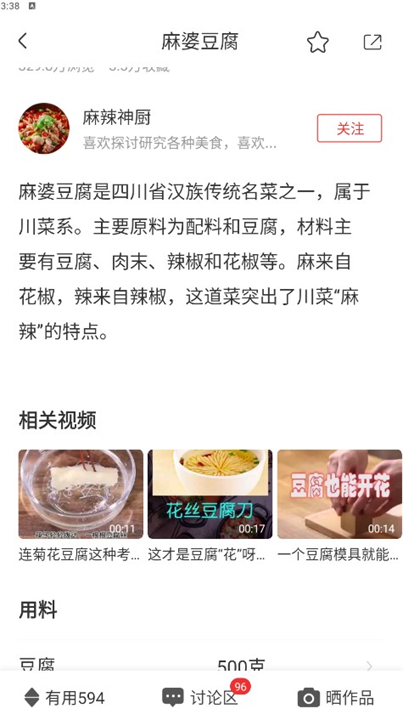 香哈菜谱应用软件