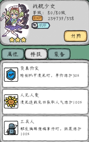 人气王漫画社游戏