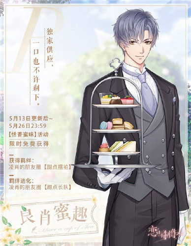 《恋与制作人》520主题活动“恬香蜜味”开启 全新“专家创业”玩法上线.txt