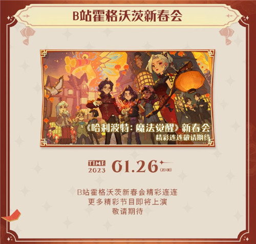 春临霍格沃茨,《哈利波特:魔法觉醒》新年更新即将上线