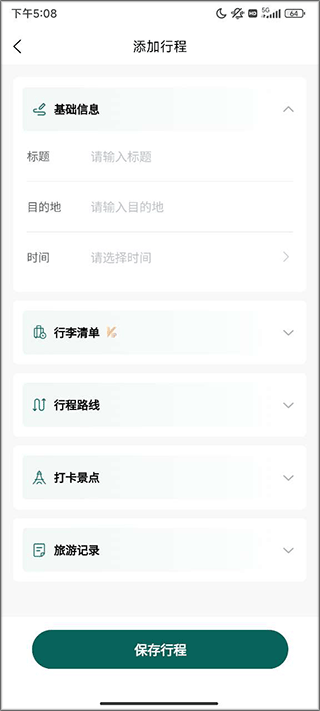 森旅规划