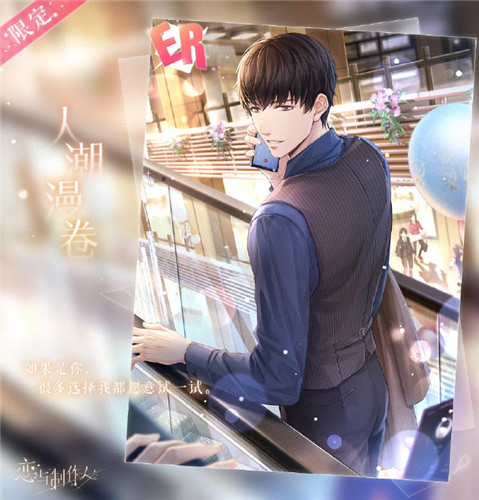 《恋与制作人》520主题活动“恬香蜜味”开启 全新“专家创业”玩法上线.txt
