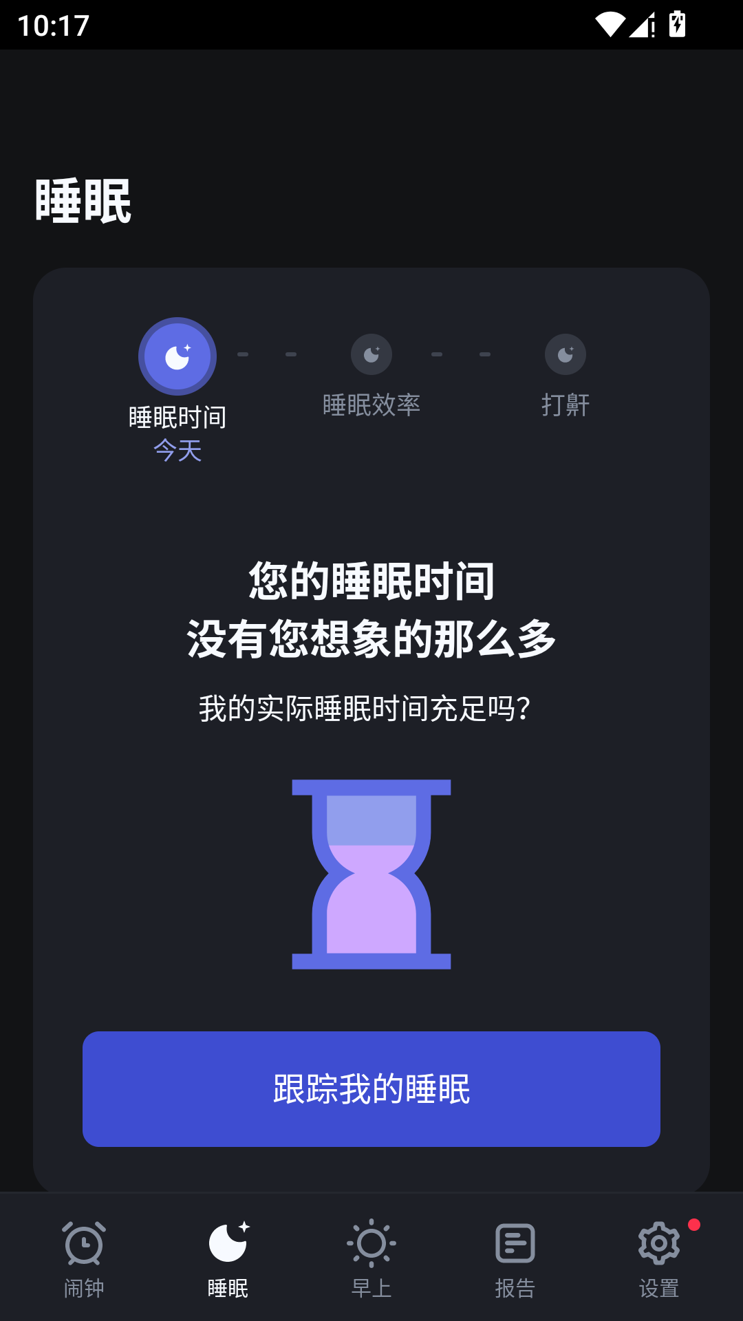 睡你妹闹钟App官方版