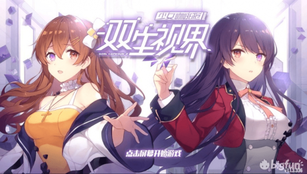 双生视界