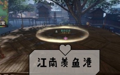 一梦江湖楚留香