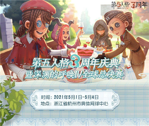 竞逐巅峰《第五人格》深渊的呼唤IV总决赛预测活动来袭