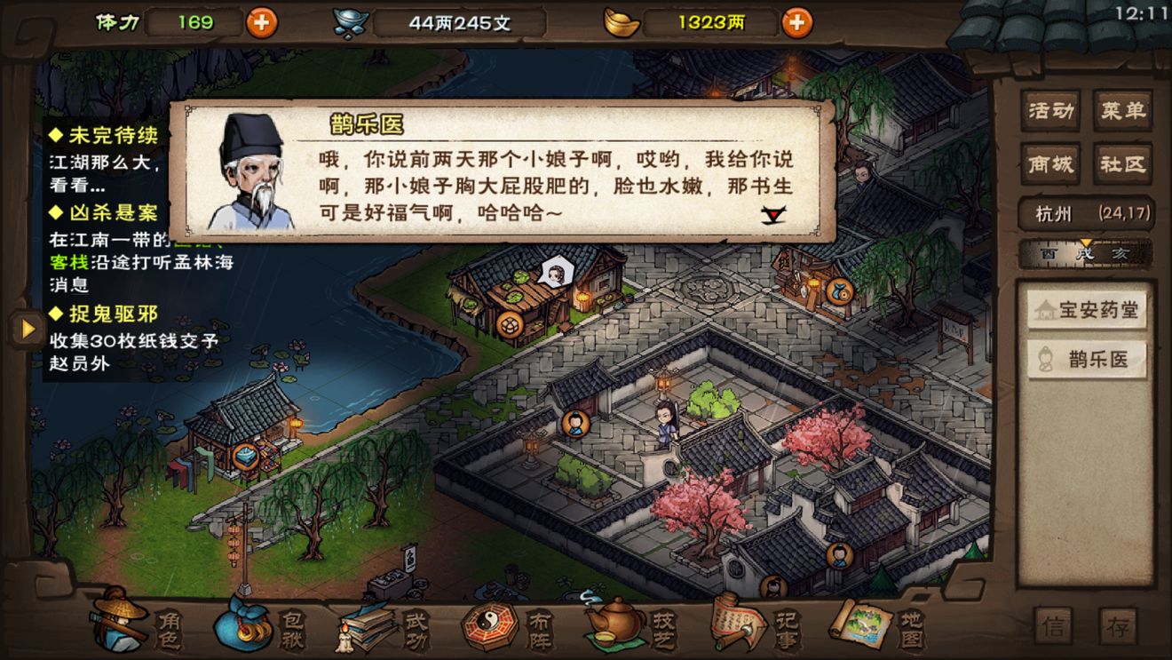 烟雨江湖