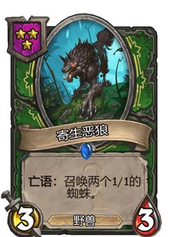 炉石传说