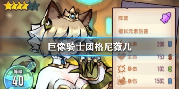 巨像骑士团