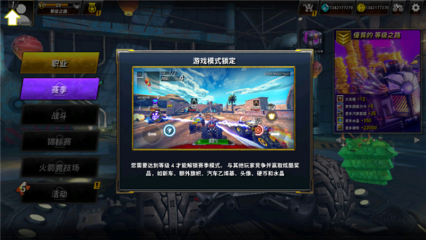 火箭联盟极限汽车赛