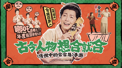 《传说中的合合岛》11月21日公测开启，全新国风合成手游邀你上岛！