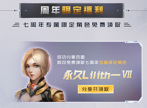 热爱不变!11月7日生死狙击七周年狂欢盛典来袭