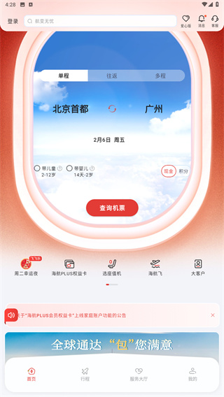 海南航空app