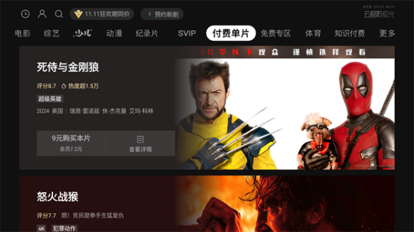 云视听极光TV版最新版