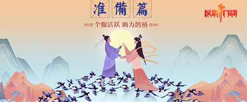 浪漫七夕,《反恐行动》特别的爱给特别的你!