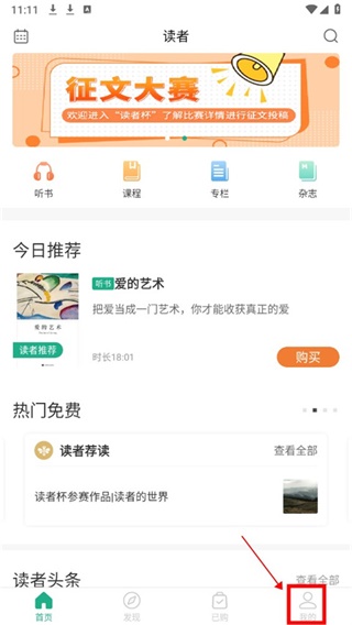 读者App手机版
