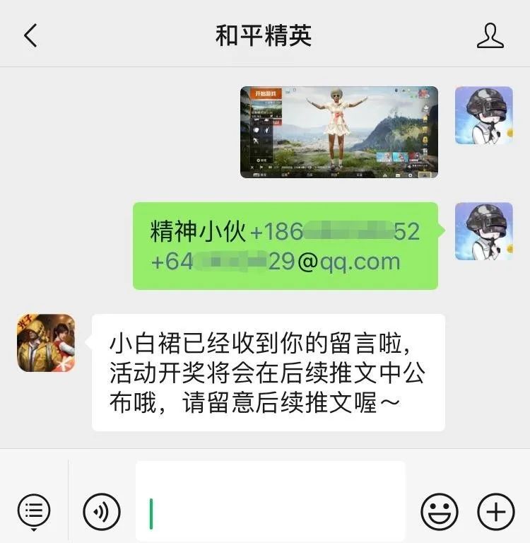 和平精英