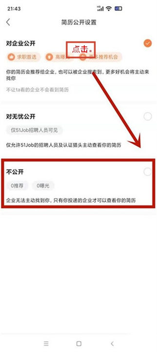 前程无忧招聘应用