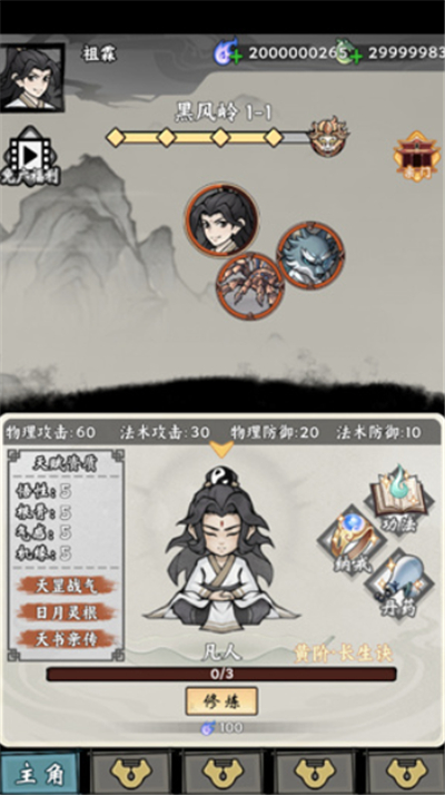 带着开挂系统去修仙游戏
