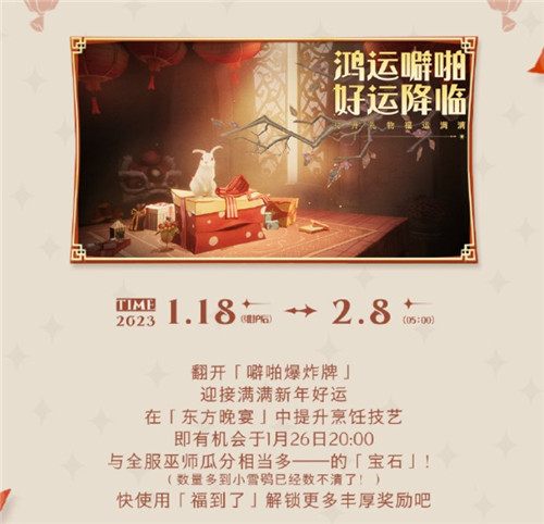 春临霍格沃茨,《哈利波特:魔法觉醒》新年更新即将上线