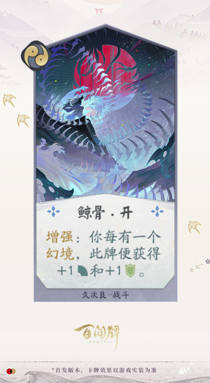 阴阳师百闻牌