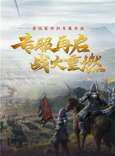 《率土之滨》新年重磅更新第二弹，新赛季族阀崛兴今日开启报名