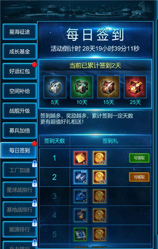 打卡到此一游 《银河战舰》每日签到