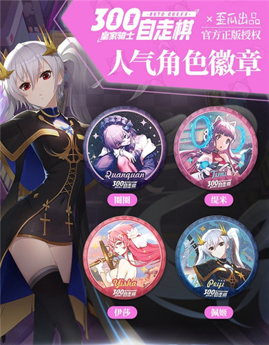 《皇家骑士》联动歪瓜出品  定制周边即将上线