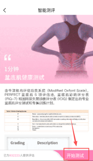 7动凯格尔运动app