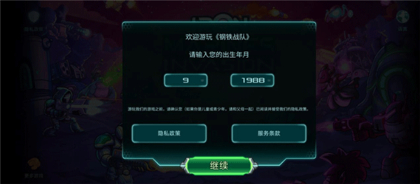 钢铁战队入侵