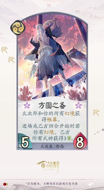 阴阳师百闻牌