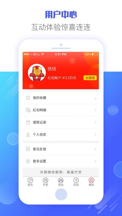 乐聚彩票正式版