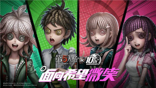 面向希望微笑《第五人格》X《枪弹辩驳》(通称弹丸论破)联动第二弹今日开启!