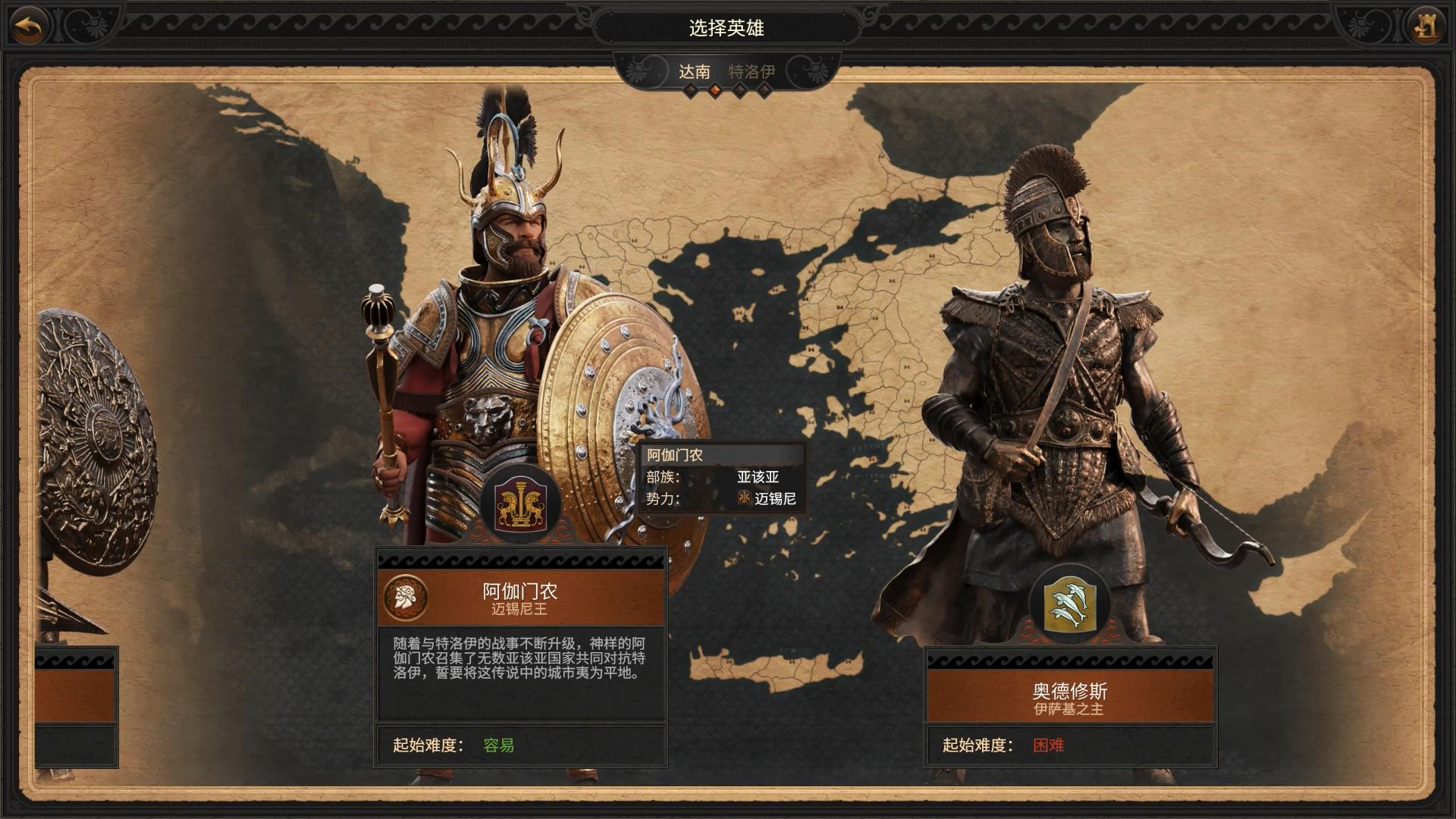 全面战争传奇：特洛伊