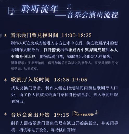 携手上海爱乐乐团 《恋与制作人》三周年音乐会明日开演