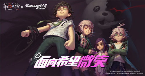 面向希望微笑《第五人格》X《枪弹辩驳》(通称弹丸论破)联动第二弹今日开启!