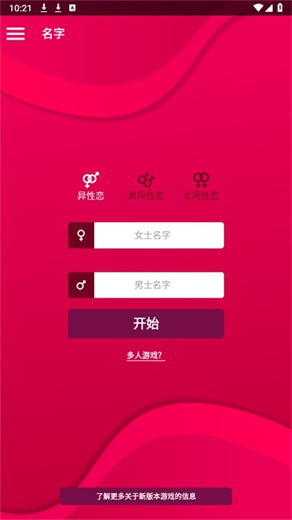 couplegame中文版