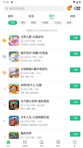 四三九九游戏盒地铁逃生