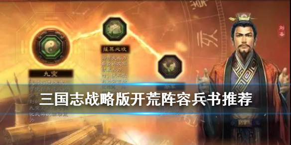 三国志战略版