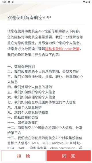 海南航空app