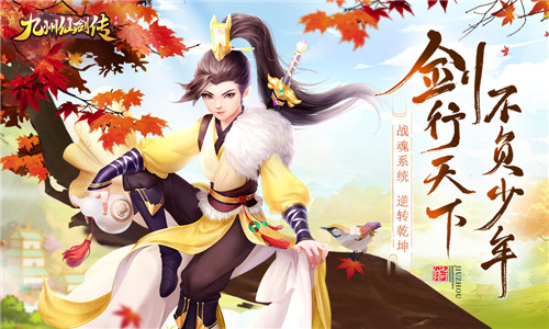 手机PC同屏竞技《九州仙剑传》电脑版即将上线！