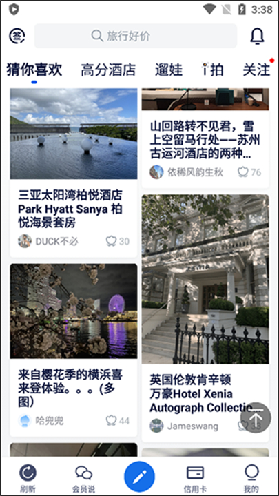 下载飞客社区软件