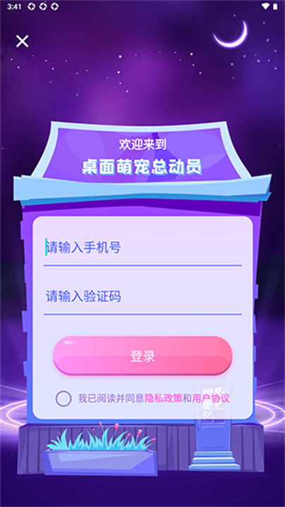 哈屏宠物应用软件
